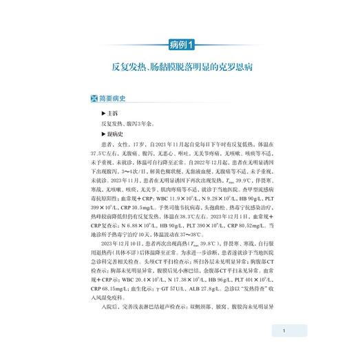 肠道疑难疾病转诊会诊图谱百例/沈骏、冯琦、贺薇/浙江大学出版社 商品图1