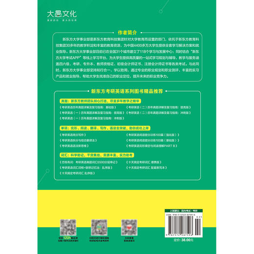 【新东方】2027考研英语一/二考前模拟试卷 商品图2