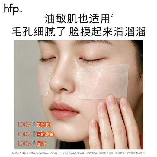 【正品直售】hfp™毛孔管理精华水 商品图4