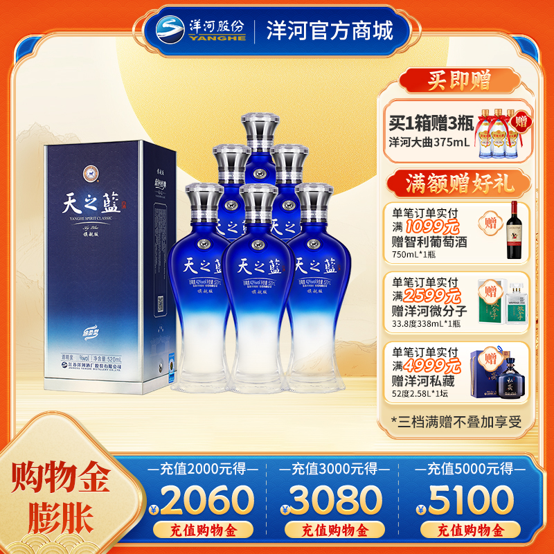 洋河 天之蓝(2018版) 42度520mL  浓香型白酒