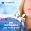 早预警肿瘤筛查套餐（吉早安/癌症早筛/肿瘤检测）_全科 商品缩略图0