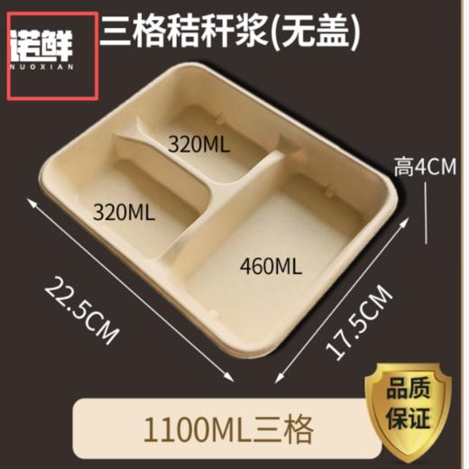 【OUSM】纸浆模塑可降解三格餐盒1100ml  400套/箱（无盖）价格有效期2026.8.19-2026.11.19 商品图1