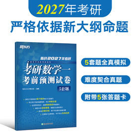 (27)考研数学一考前预测试卷 一/二/三