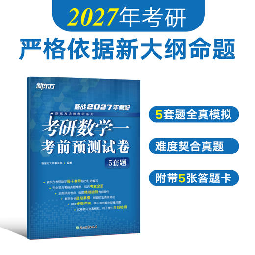 (27)考研数学一考前预测试卷 一/二/三 商品图0