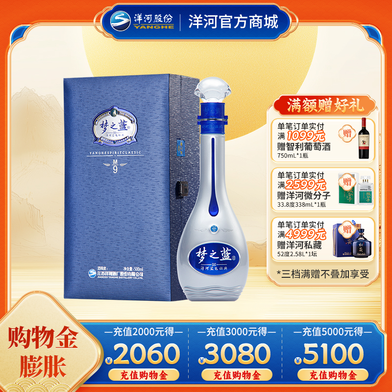 52度梦之蓝（M9）500mL