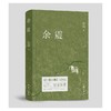 余震(纪念版) 张翎 商品缩略图0