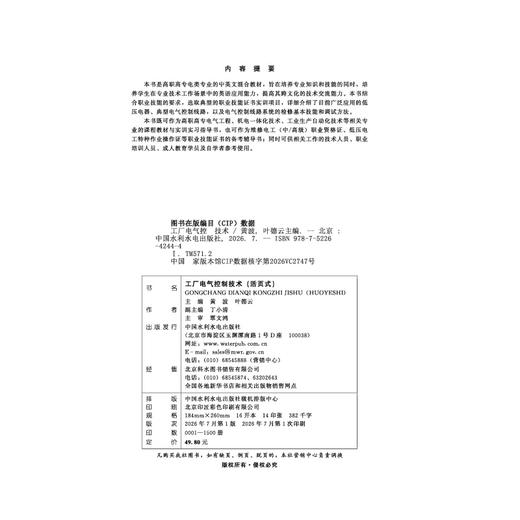 工厂电气控制技术（活页式） 商品图2