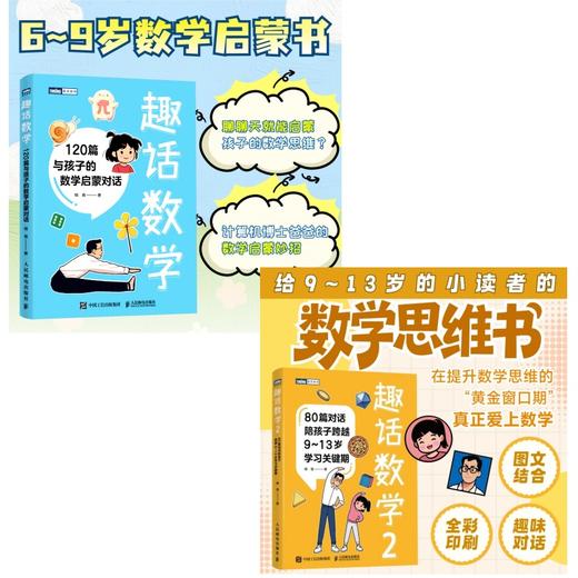 趣话数学1 含套装 多SKU 商品图0