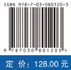 微生物学与免疫学（第2版） 王国庆 张保军 9787030801203 商品缩略图4