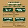 心理学研究方法与论文写作 从选题到论文发表 心理学书籍 商品缩略图2