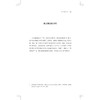 否定的辩证法/特奥多·阿多尔诺 著/夏凡 译/浙江大学出版社 商品缩略图1