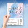 心理的伤，身体知道 徐莉 潜意识 心理学书籍 商品缩略图4