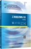 工程量清单计价（第六版） 商品缩略图4