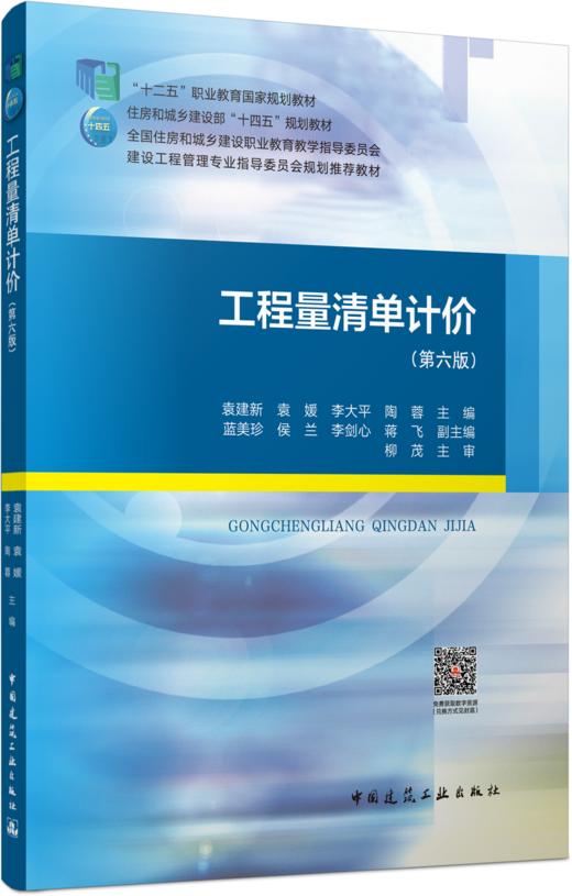 工程量清单计价（第六版） 商品图4