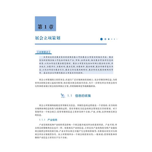 会展策划（第五版）/汇集世界一流知名会展的一手资料 近50个经典案例 近70个具有实用意义的图表/华谦生/浙江大学出版社 商品图1