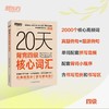 【新东方】20天背完四级核心词汇 大学英语四六级词汇 短期备考词汇笔记背词复习书籍 商品缩略图1