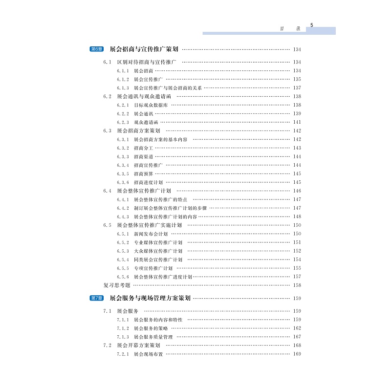 试读PDF-9787308274029(5-1)-会展策划(第五版)_016.jpg