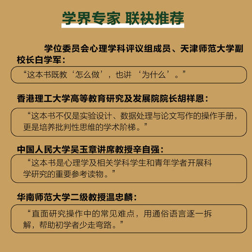 心理学研究方法与论文写作 从选题到论文发表 心理学书籍 商品图4