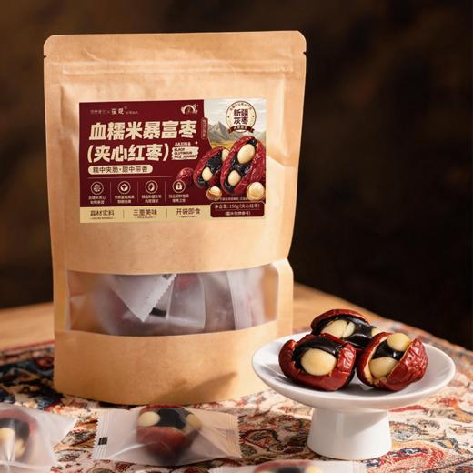 血糯米夹心暴富枣 | 一口醇厚的枣甜、绵密的糯香、脆爽的坚果香 商品图0