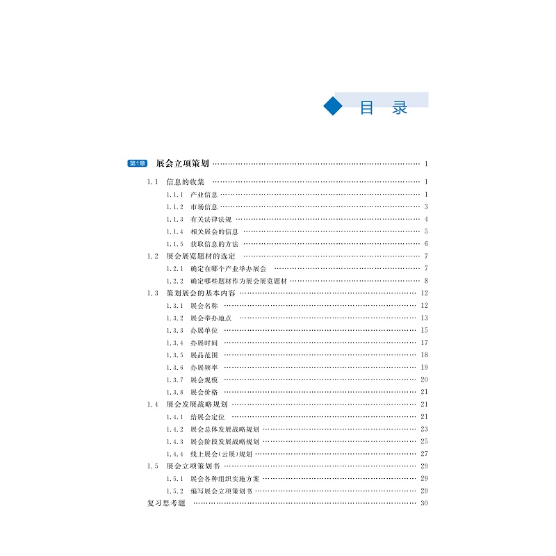 试读PDF-9787308274029(5-1)-会展策划(第五版)_012.jpg