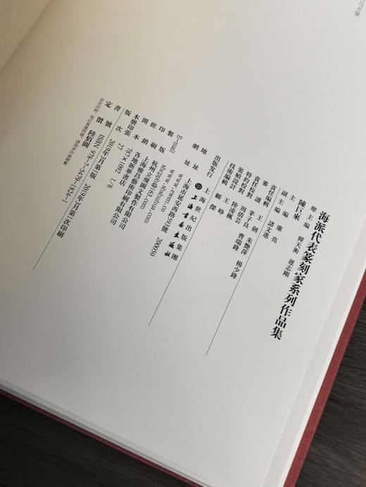 【特惠】《海派代表篆刻家系列作品集：陈巨来》，8开精装，作者: 诸文进 编；廉亮 主编，上海书画出版社，2019年一版一印，定价：600，售价：180 商品图13