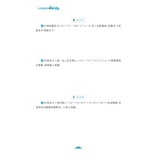 九年级数学核心方法/初中数学开窍的秘诀 字典式实用方法工具书/数学核心方法研究组/浙江大学出版社 商品图4