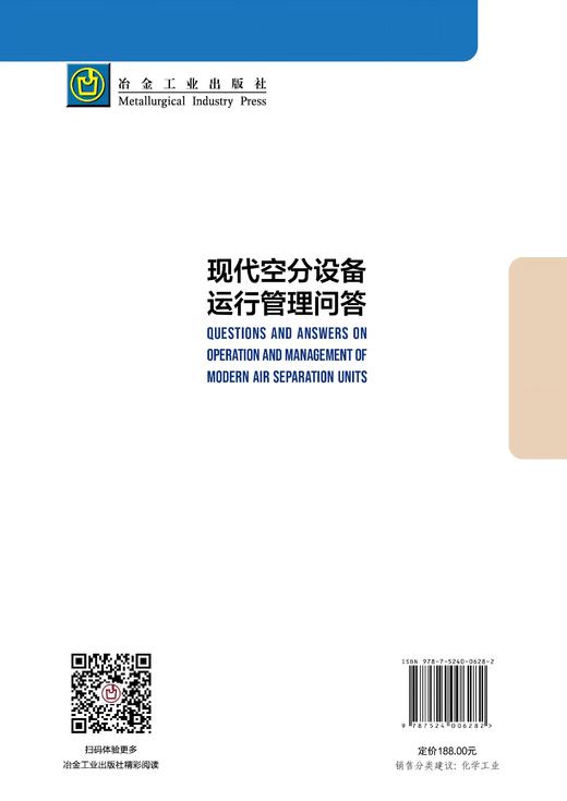 现代空分设备运行管理问答（ 机械、仪表工业） 商品图2