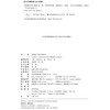 条件反射：动物高级神经活动  (俄)巴甫洛夫 著  周先庚，荆其诚，李美格 译  北京大学出版社 商品缩略图2