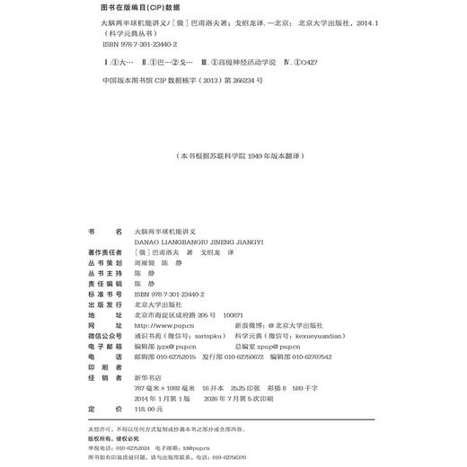 条件反射：动物高级神经活动  (俄)巴甫洛夫 著  周先庚，荆其诚，李美格 译  北京大学出版社 商品图2