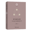 多向度的认知：全球史视野下的非洲葡语文学(日新文库) 商品缩略图0