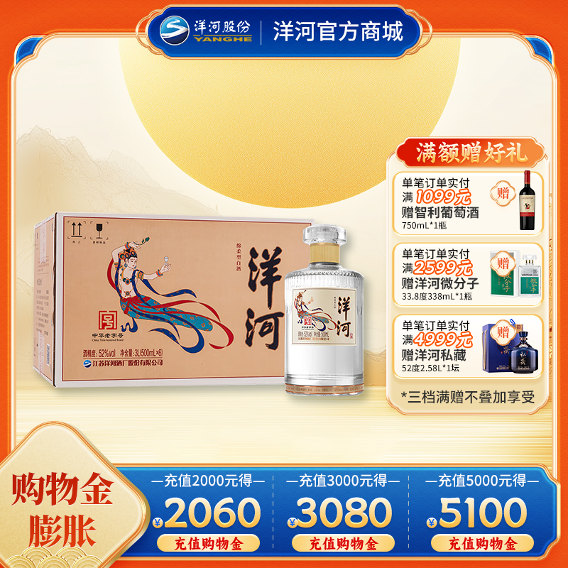 洋河光瓶酒仕女图版52度500mL 整箱装 绵柔型白酒