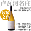 【TS93入选WS百大榜单旗舰干白】2023 愉悦酒庄龙瑟雷干白葡萄酒  Chateau de Plaisance Anjou Ronceray 商品缩略图0