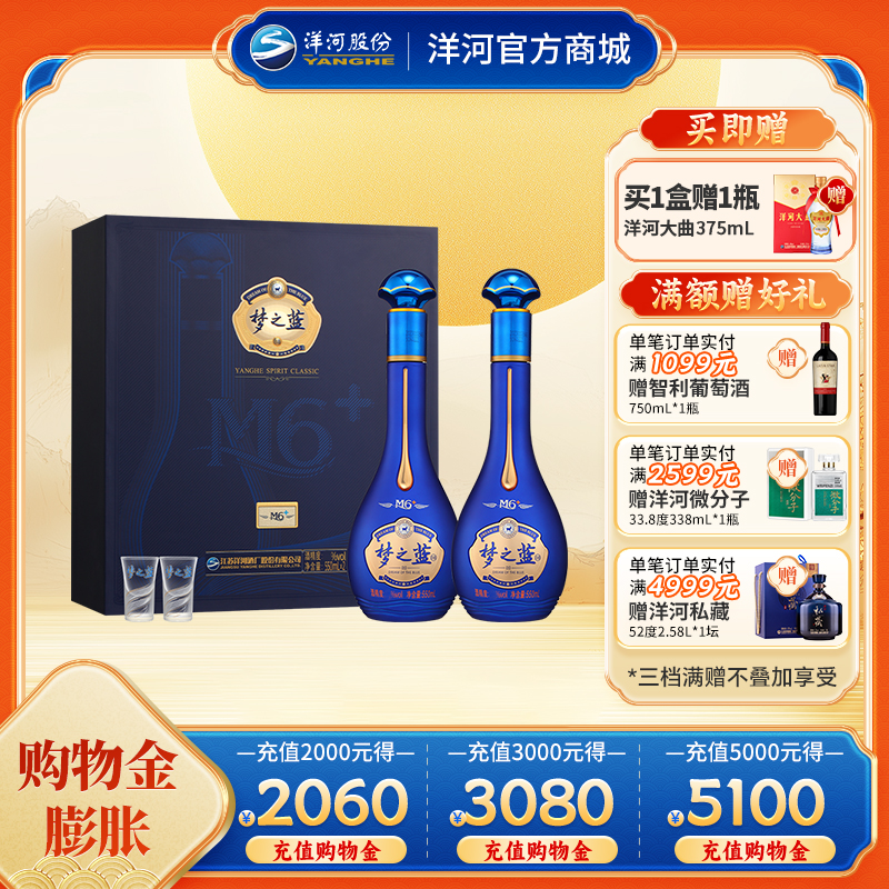 洋河 梦之蓝M6+礼盒 45度550mL 双支装