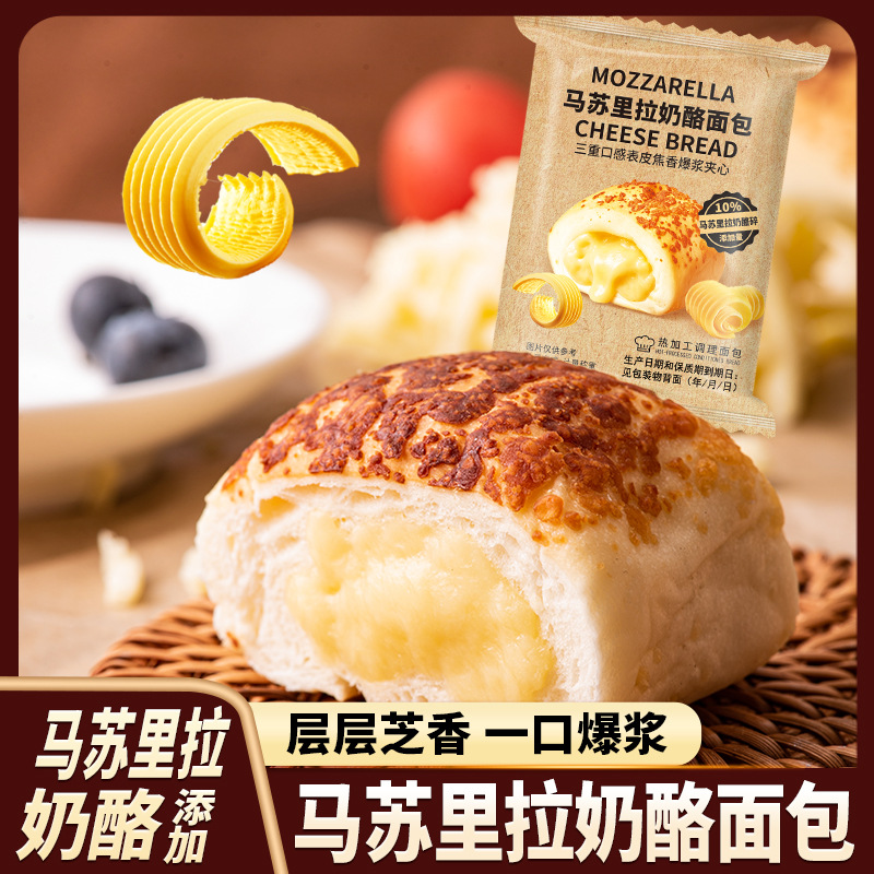 【超划算❗️49.9/30袋🔥马苏里拉奶酪包】甄选品质原料制作，爆浆拉丝芝士，足量奶酪夹心，口感丰富松软可口，营养饱腹早餐点心，下午茶代餐饱腹糕点零食L
