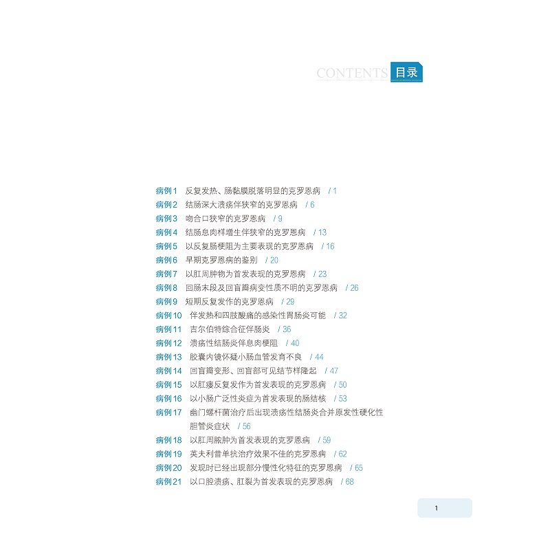 试读PDF-9787308273886(1-1)-肠道疑难疾病转诊会诊图谱百例_007.jpg