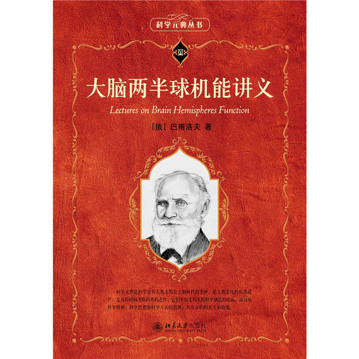 条件反射：动物高级神经活动  (俄)巴甫洛夫 著  周先庚，荆其诚，李美格 译  北京大学出版社 商品图1