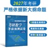 (27)考研数学一考前预测试卷 一/二/三 商品缩略图2