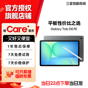 【特价清仓】Samsung/三星 Galaxy Tab S10 FE 10.9英寸 2025年款平板电脑 7天机