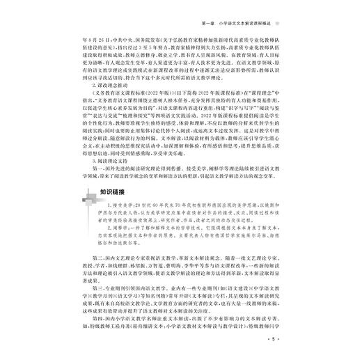 小学语文文本解读与课例研析/马利云/浙江大学出版社 商品图3
