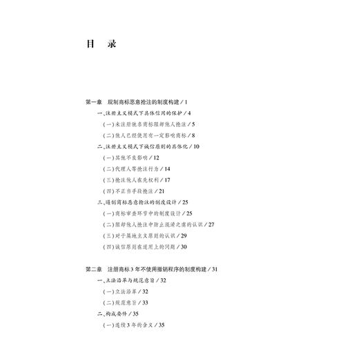 商标法新议题的厘清 张鹏 著 法律出版社 商品图2
