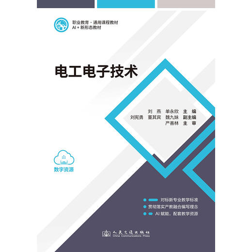 电工电子技术 官方正版 商品图3