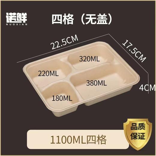 【OUSM】诺鲜 可降解餐盒 1100ML  （价保到2026.11.30） 商品图0