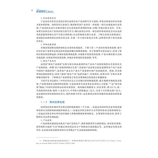会展策划（第五版）/汇集世界一流知名会展的一手资料 近50个经典案例 近70个具有实用意义的图表/华谦生/浙江大学出版社 商品图4