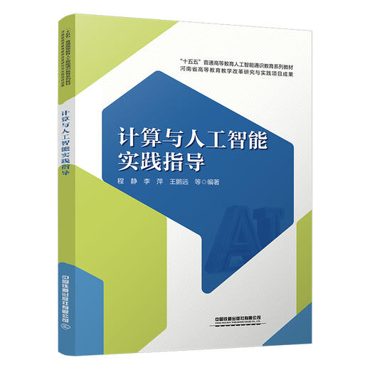 334420计算与人工智能实践指导 商品图0