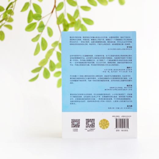 我与食物的爱恨纠葛：一个进食障碍女孩的康复之路 商品图3