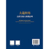 大道经纬——公路实践与规模治理 商品缩略图1