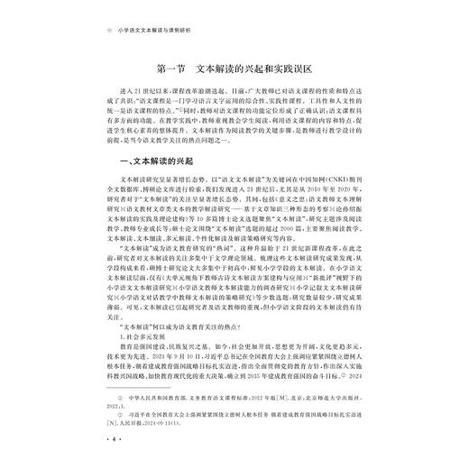 小学语文文本解读与课例研析/马利云/浙江大学出版社 商品图2