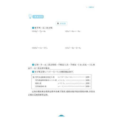 九年级数学核心方法/初中数学开窍的秘诀 字典式实用方法工具书/数学核心方法研究组/浙江大学出版社 商品图3