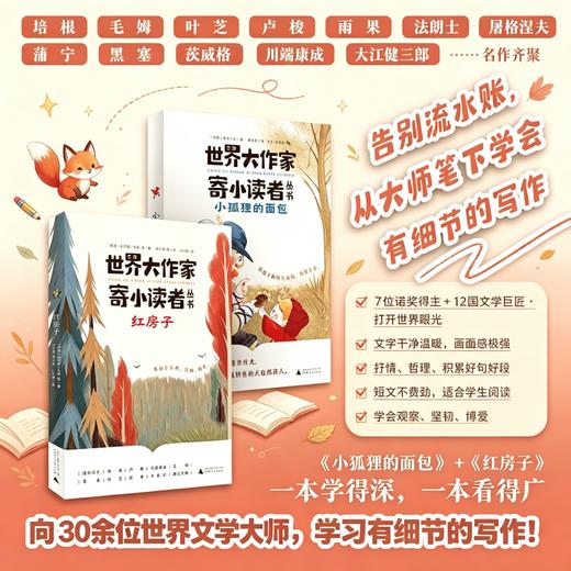 世界大作家作品 寄小读者(全2册）一本学得深！一本看得广！ 商品图0