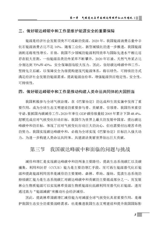 林草助力碳中和的抉择与实践 商品图8